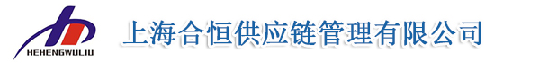 Shanghai Heheng Supply Chain Management Co., Ltd.